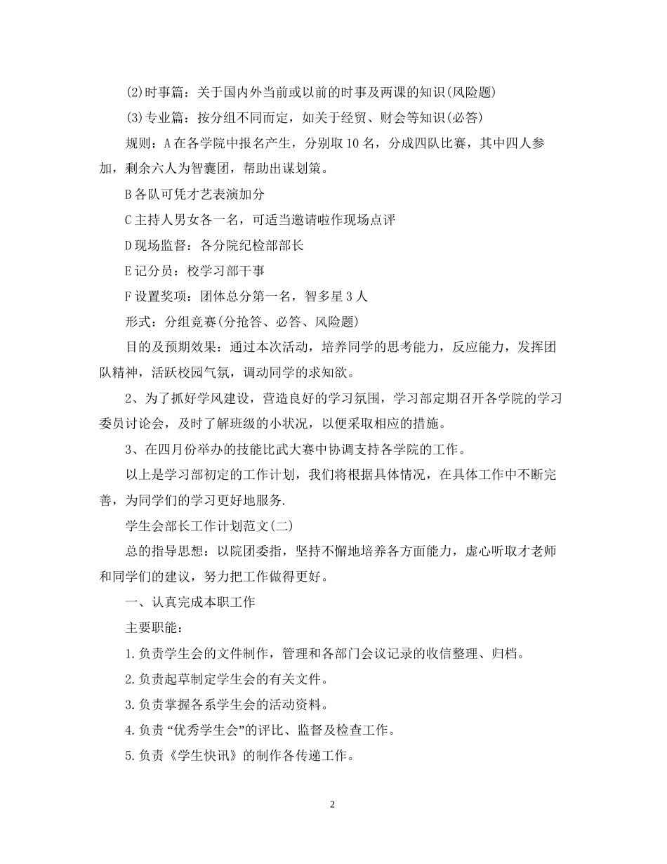 学生会部长工作计划范文_第2页