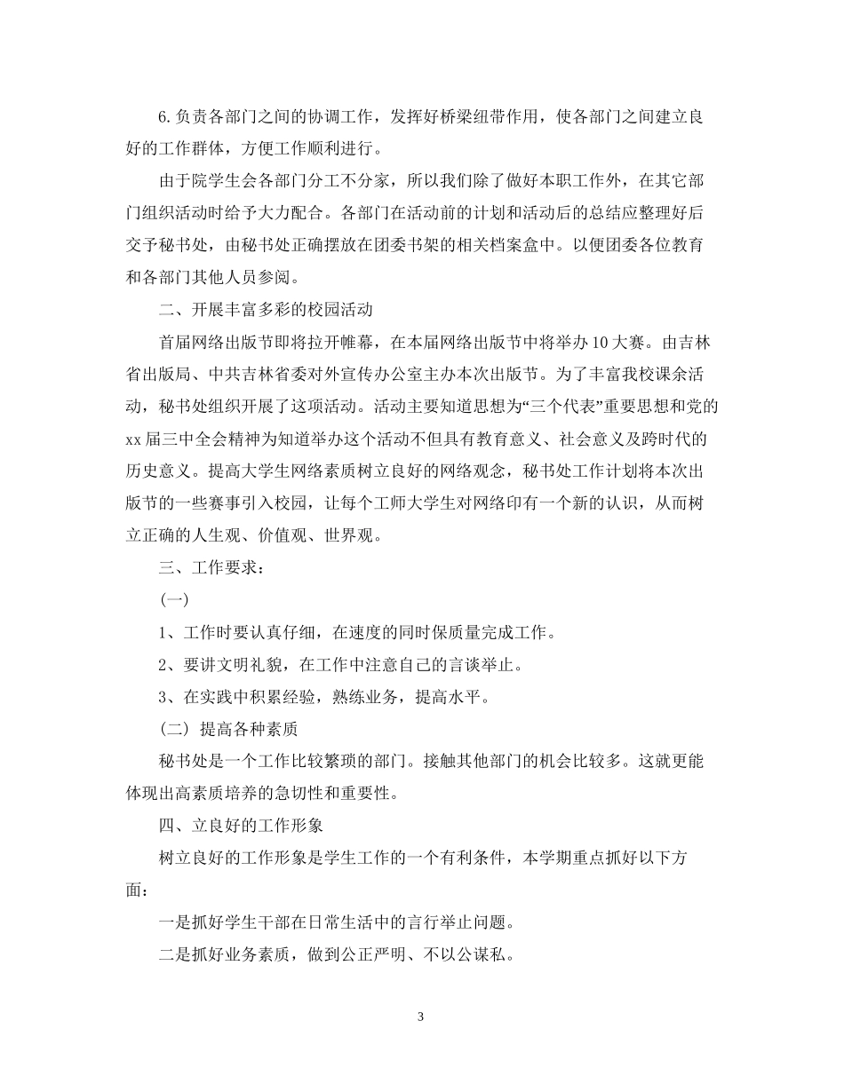 学生会部长工作计划范文_第3页