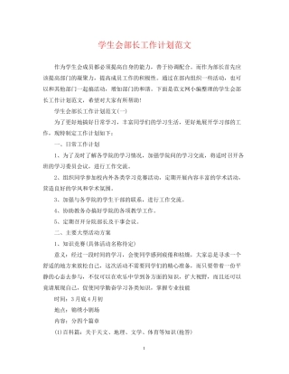 学生会部长工作计划范文
