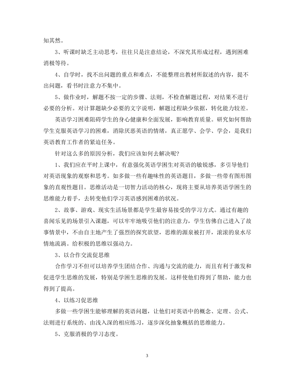 学困生转化工作计划3篇_第3页