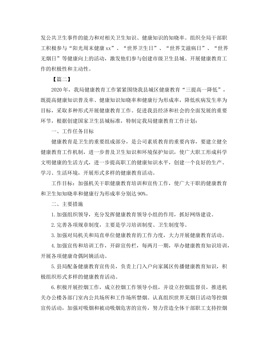 2020年健康促进机关工作计划范本_第2页
