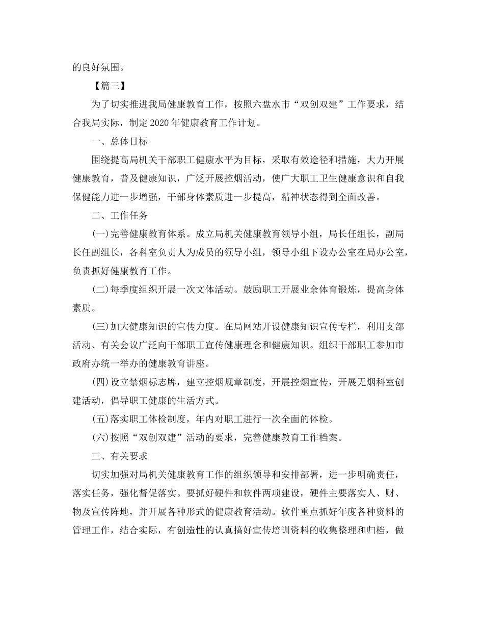 2020年健康促进机关工作计划范本_第3页