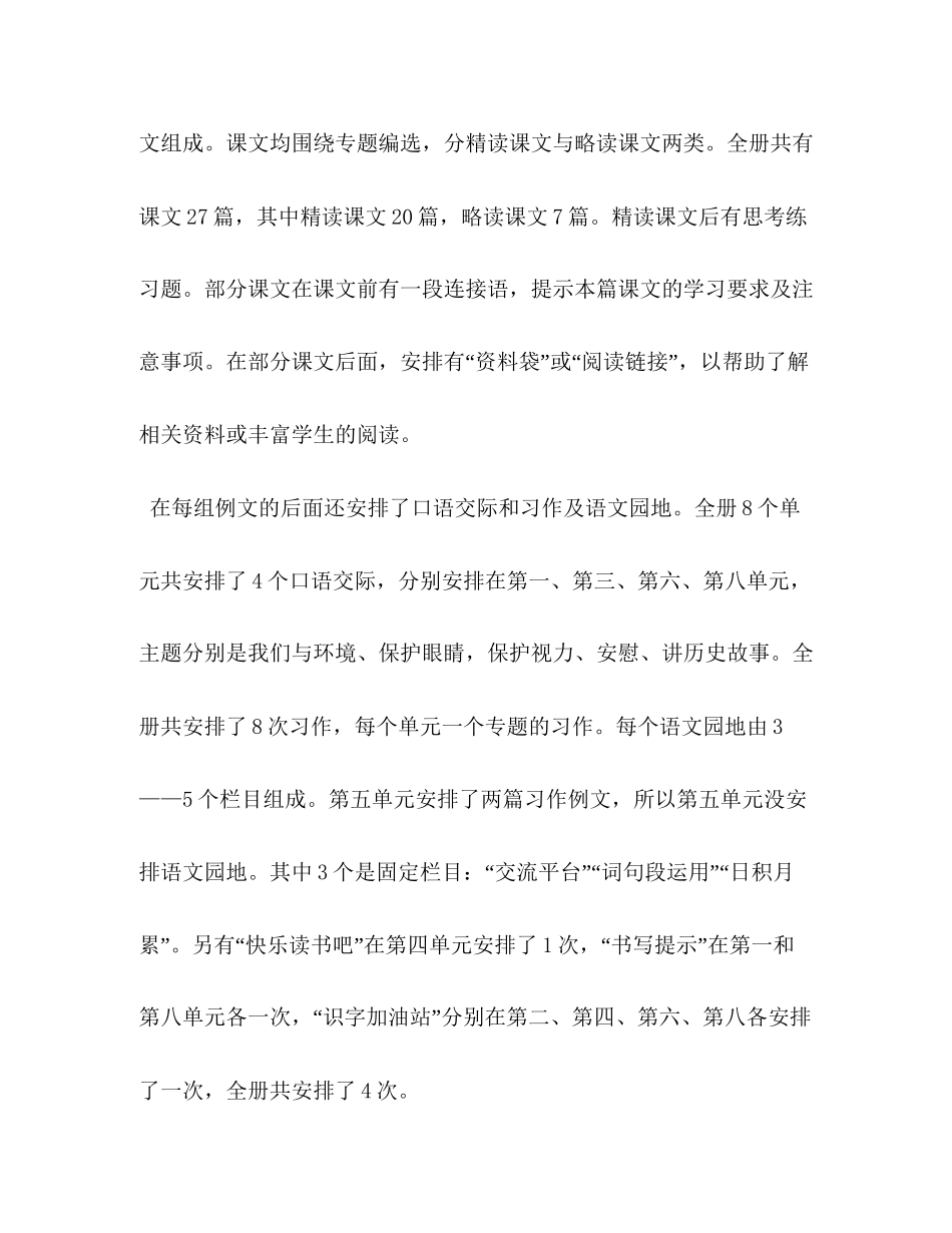 【秋新人教版部编本四年级语文上册教学计划附教学进度安排】人教版四年级语文下_第3页
