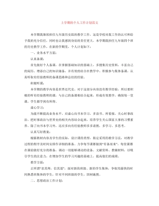 上学期的个人工作计划范文