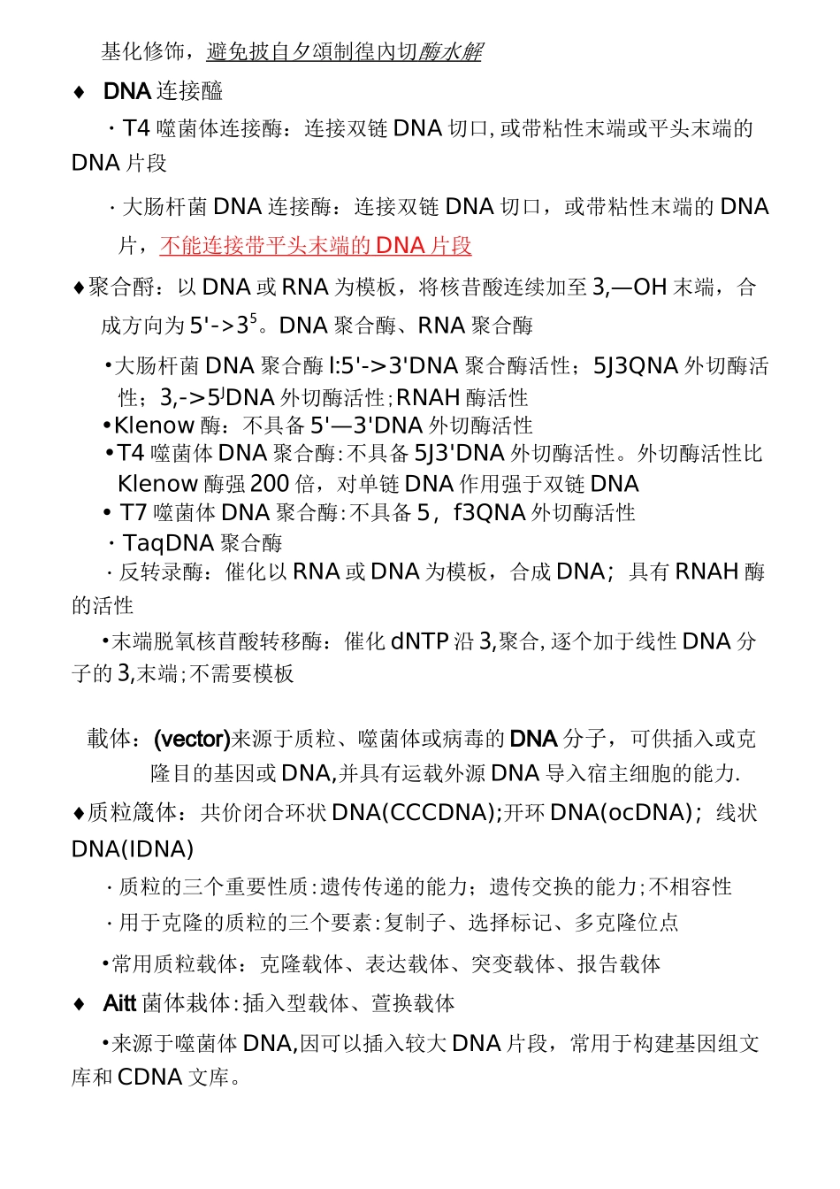 生物技术制药重点及名词解释_第3页