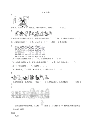 一年级上3左右练习题及答案