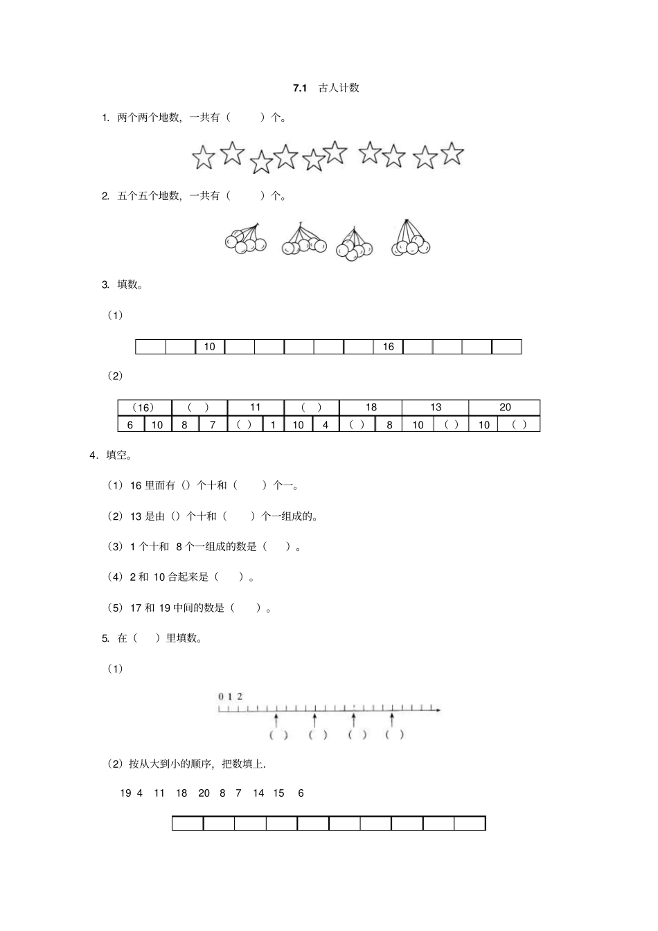 一年级上71古人计数练习题及答案_第1页
