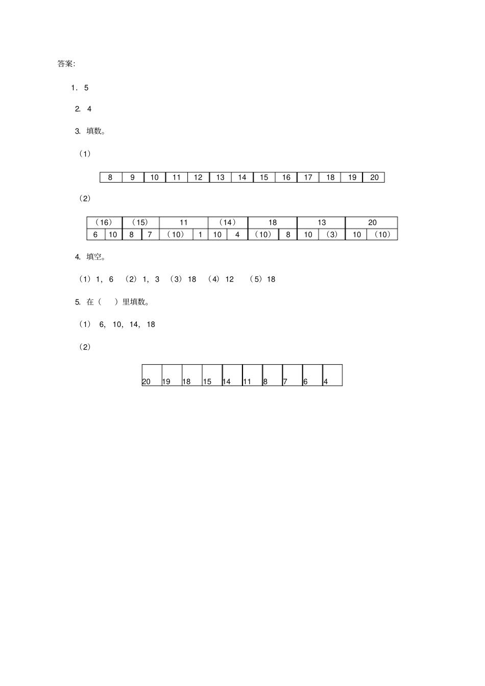 一年级上71古人计数练习题及答案_第2页