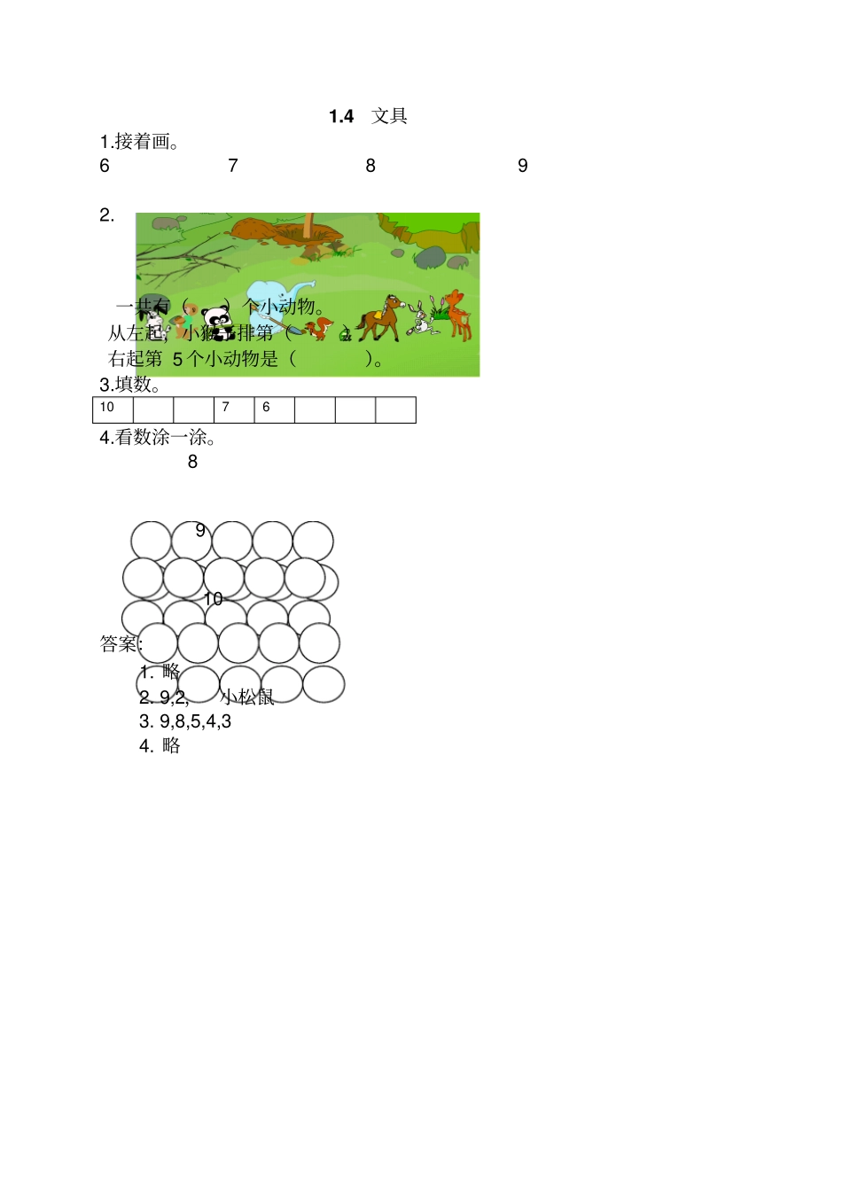 一年级上4文具练习题及答案_第1页