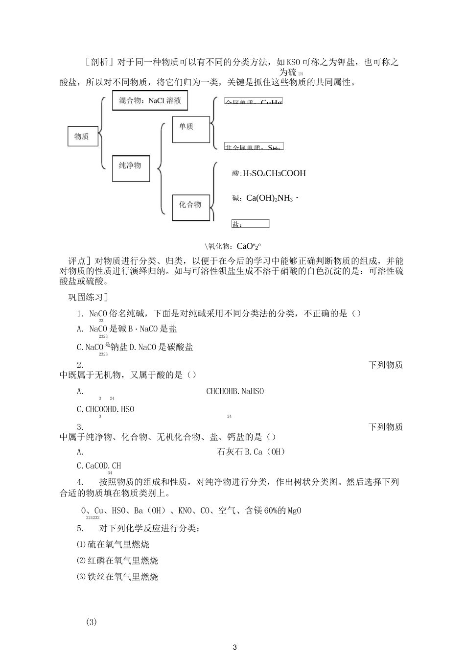 《物质的分类》导学案[1]_第3页