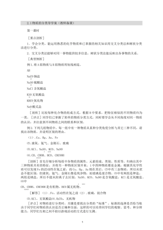 《物质的分类》导学案[1]