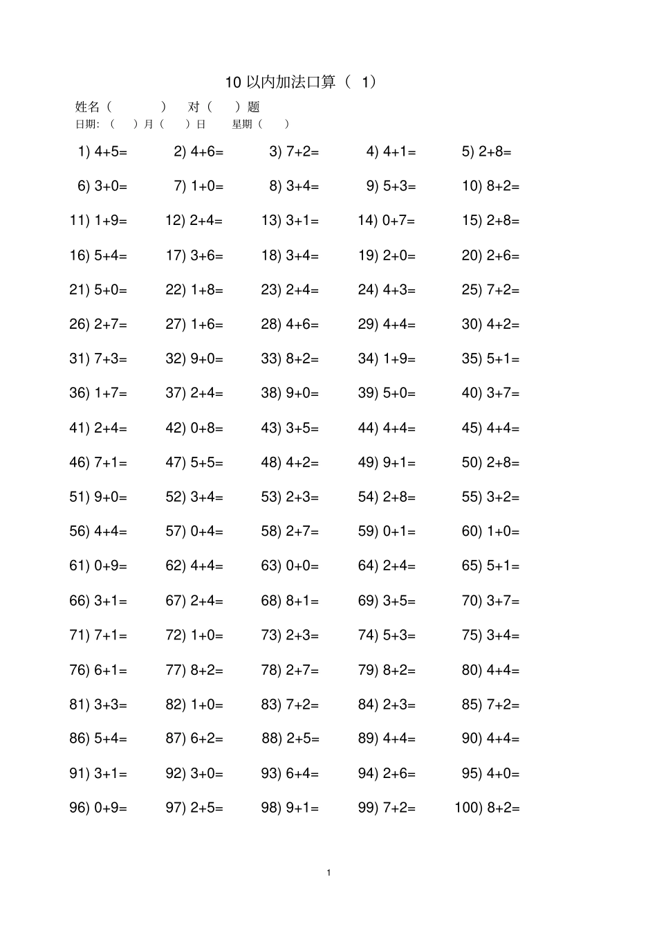 一年级上册10以内加减法口算练习题_第1页