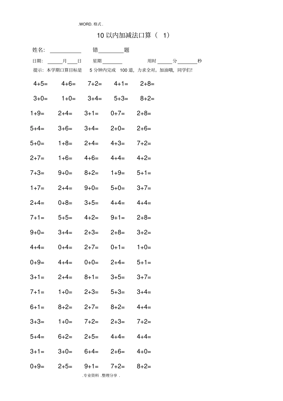 一年级上册10以内加减法口算练习试题1_第1页