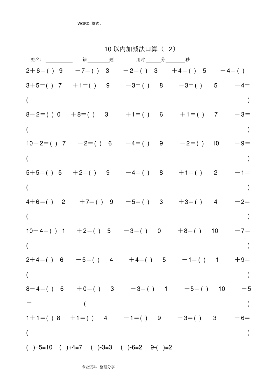 一年级上册10以内加减法口算练习试题1_第2页