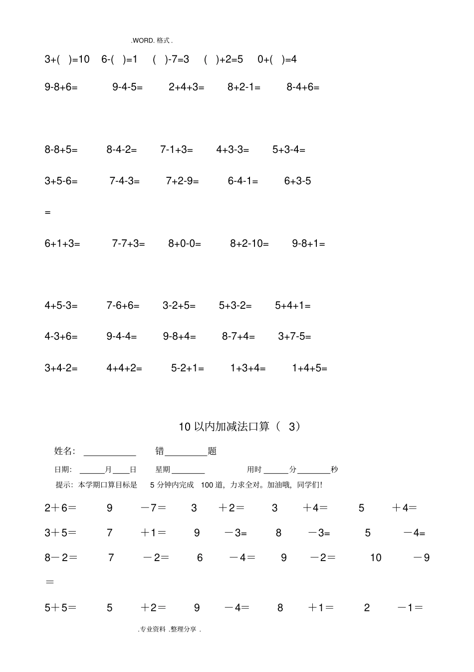 一年级上册10以内加减法口算练习试题1_第3页