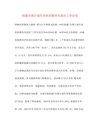 创建全国计划生育优质服务先进区工作纪实