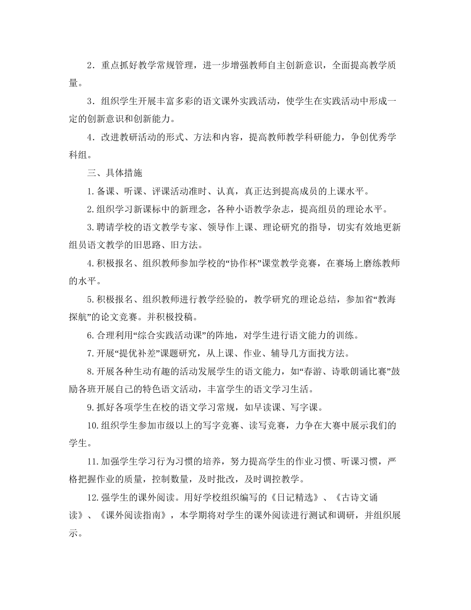 学年度第二学期三语备课组工作计划范文_第2页