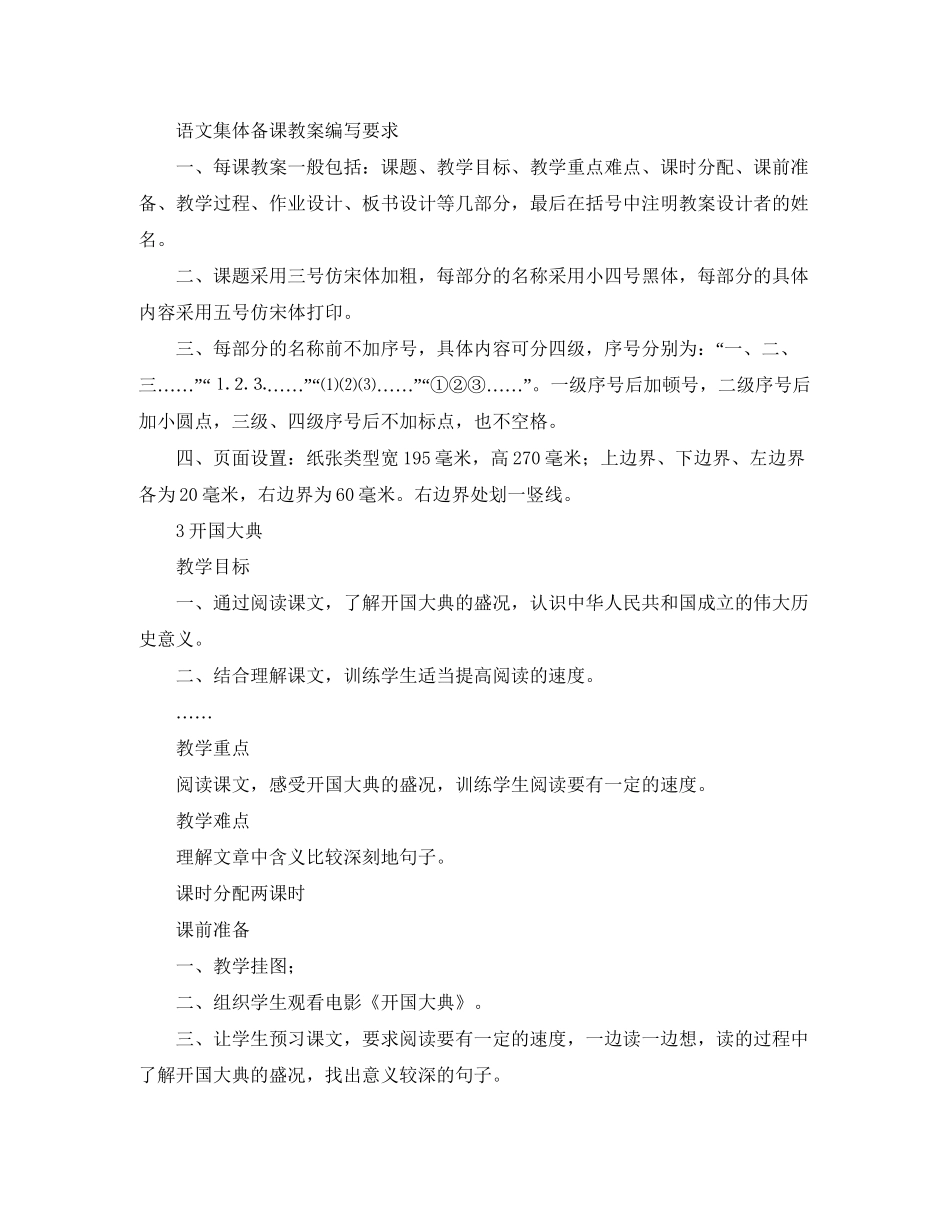 学年度第二学期三语备课组工作计划范文_第3页