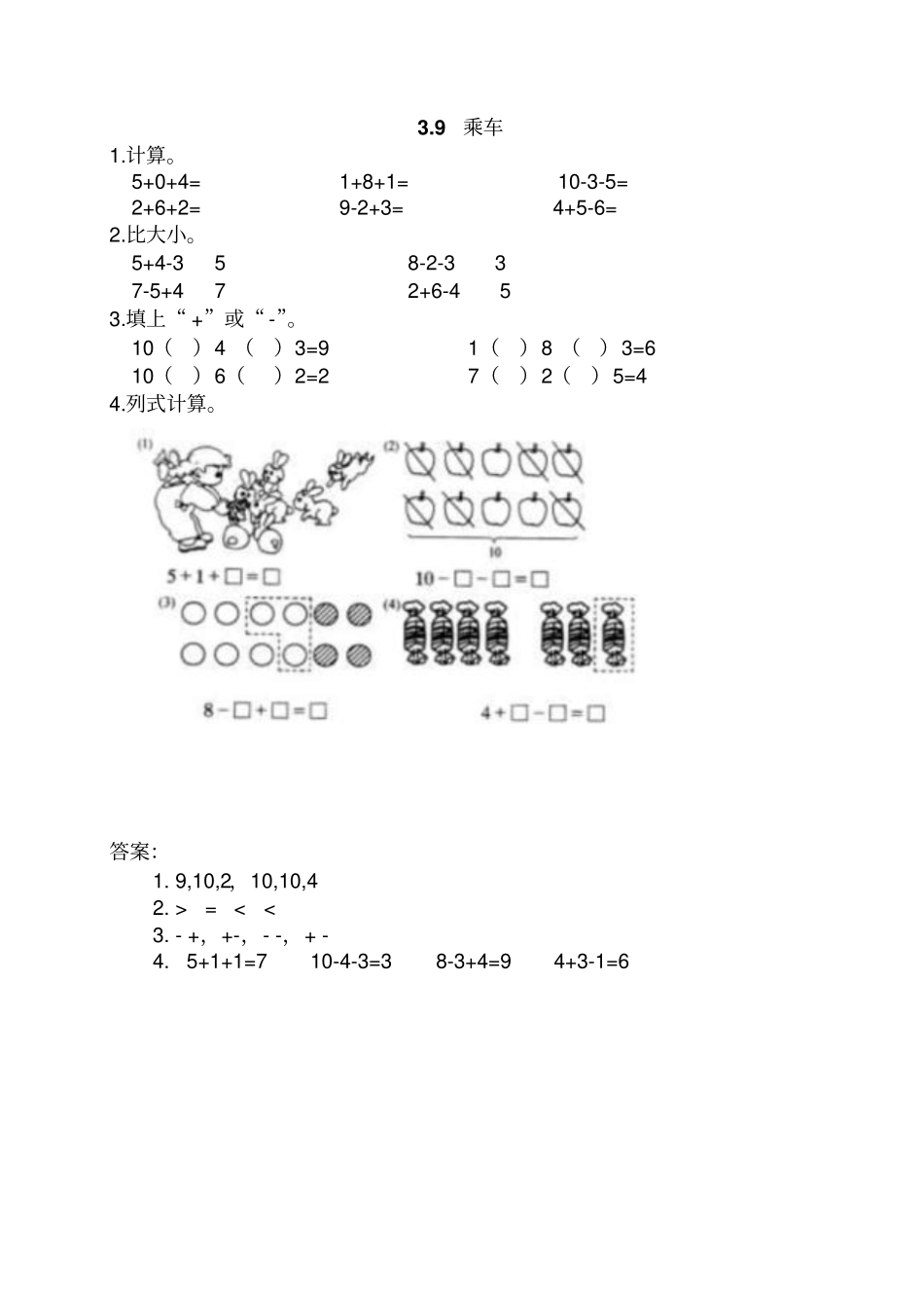 一年级上9乘车练习题及答案_第1页