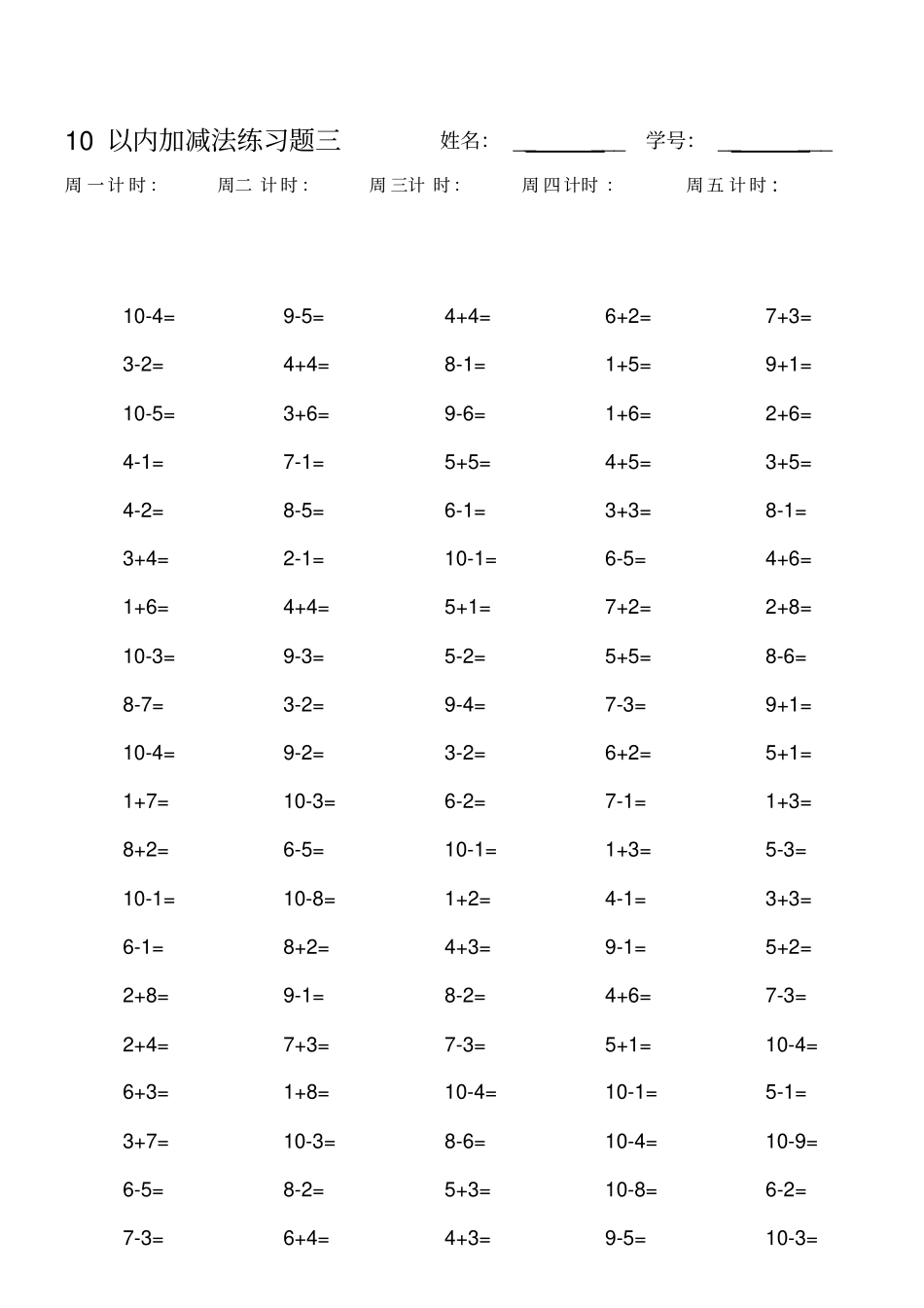 一年级上册10以内加减法口算题_第3页