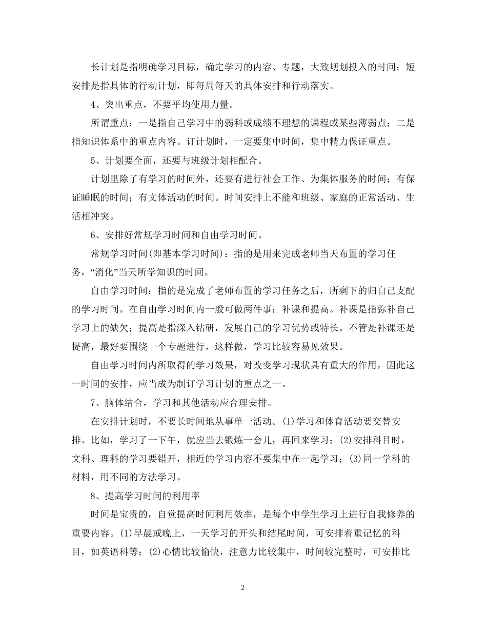 新学期学习计划格式范文_第2页