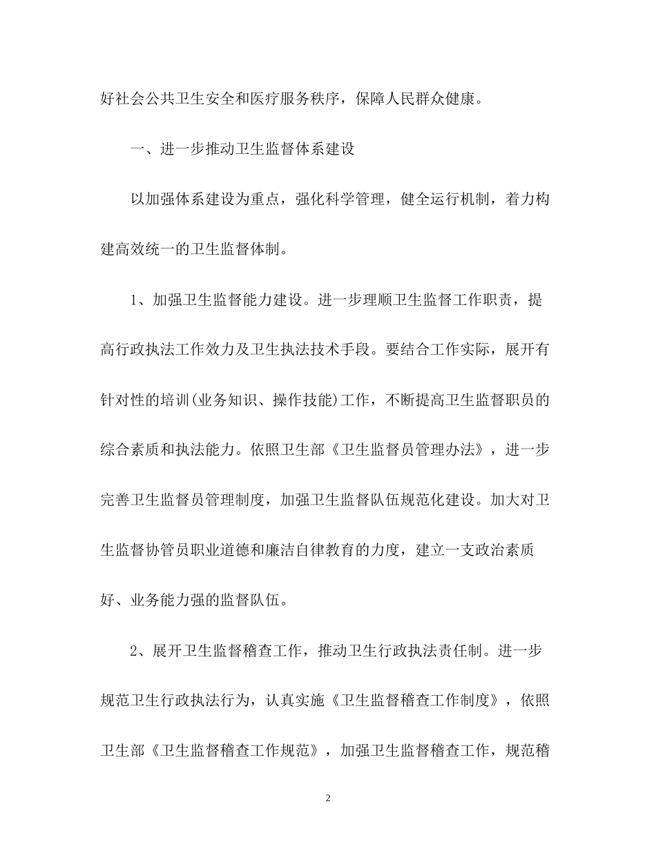 卫生监督协管工作计划22_第2页