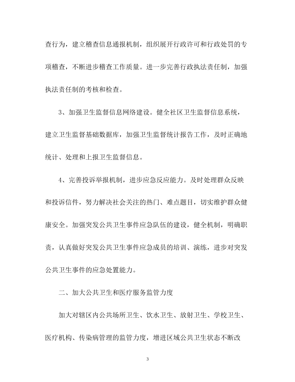 卫生监督协管工作计划22_第3页