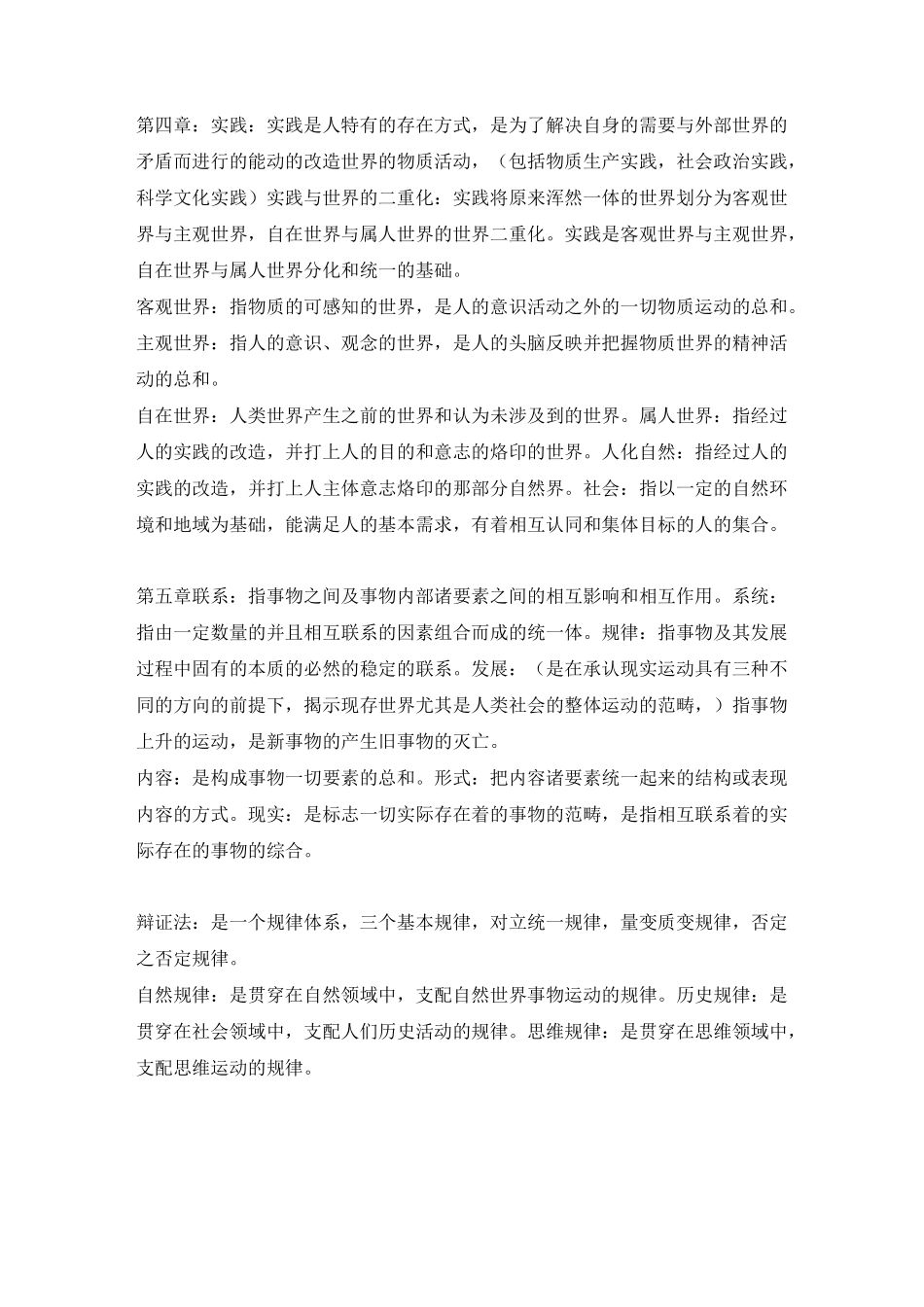 马克思主义哲学--名词解释_第2页