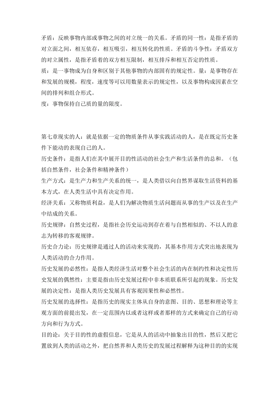 马克思主义哲学--名词解释_第3页