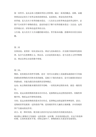 马克思主义哲学--名词解释