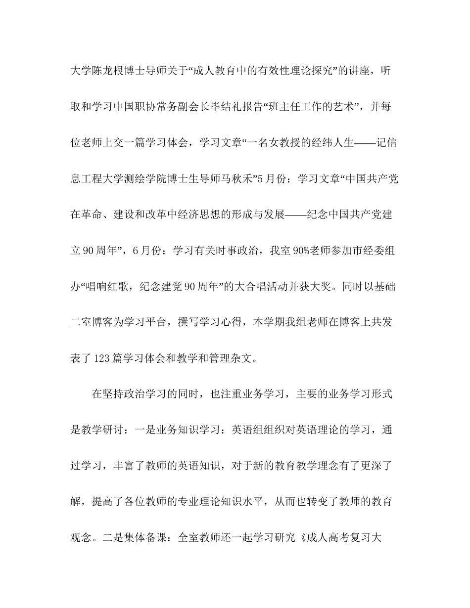 月工作总结怎么写老师月计划_第2页