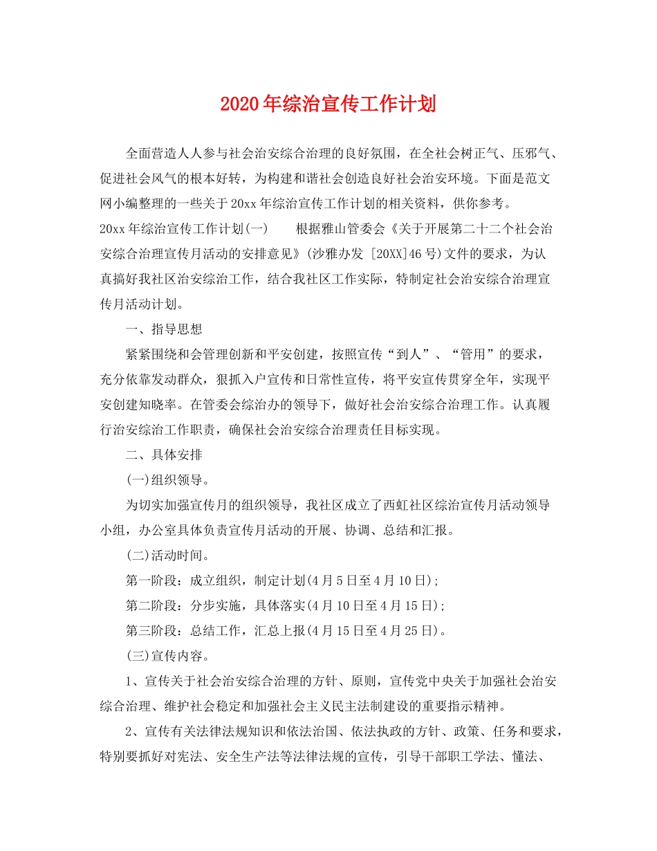2020年综治宣传工作计划_第1页