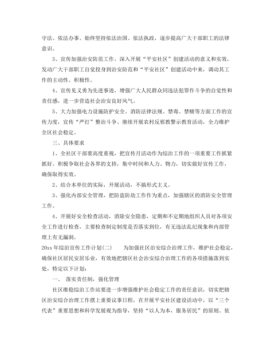 2020年综治宣传工作计划_第2页