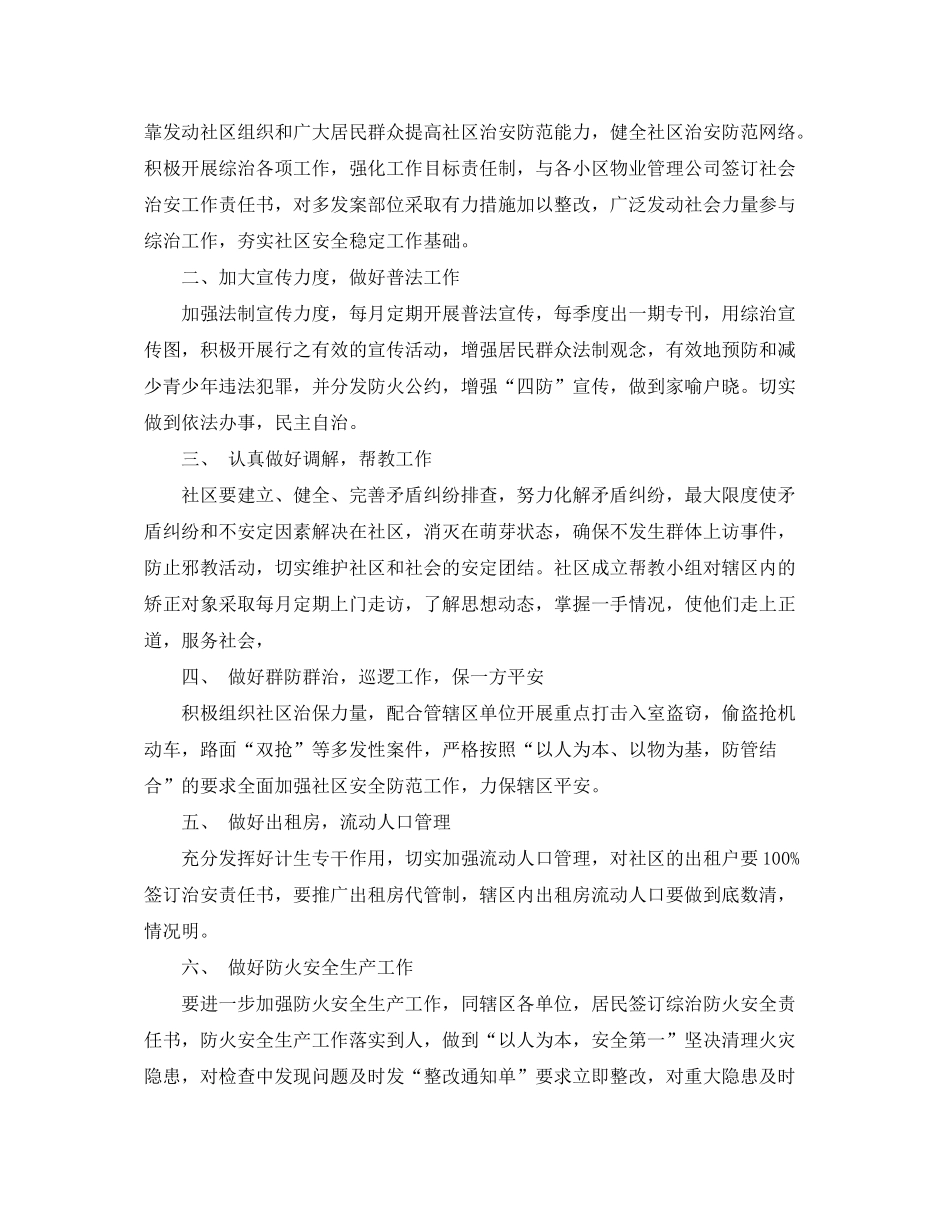 2020年综治宣传工作计划_第3页