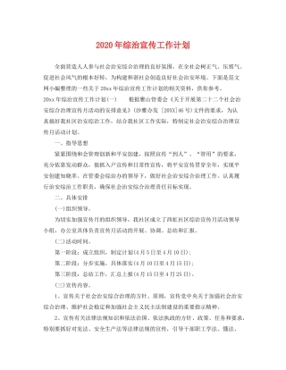 2020年综治宣传工作计划