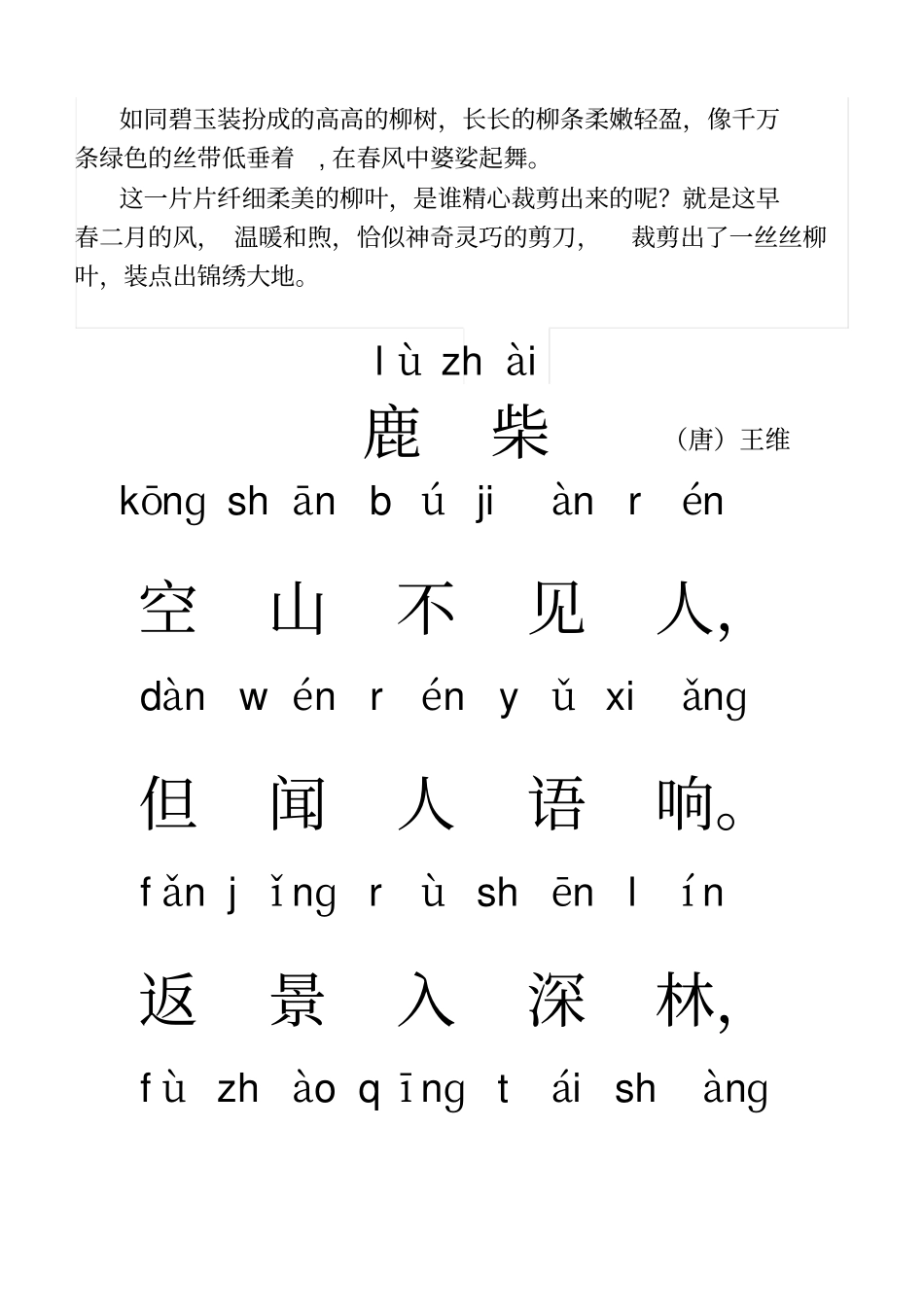 一年级上册10首必背古诗汇总_第2页