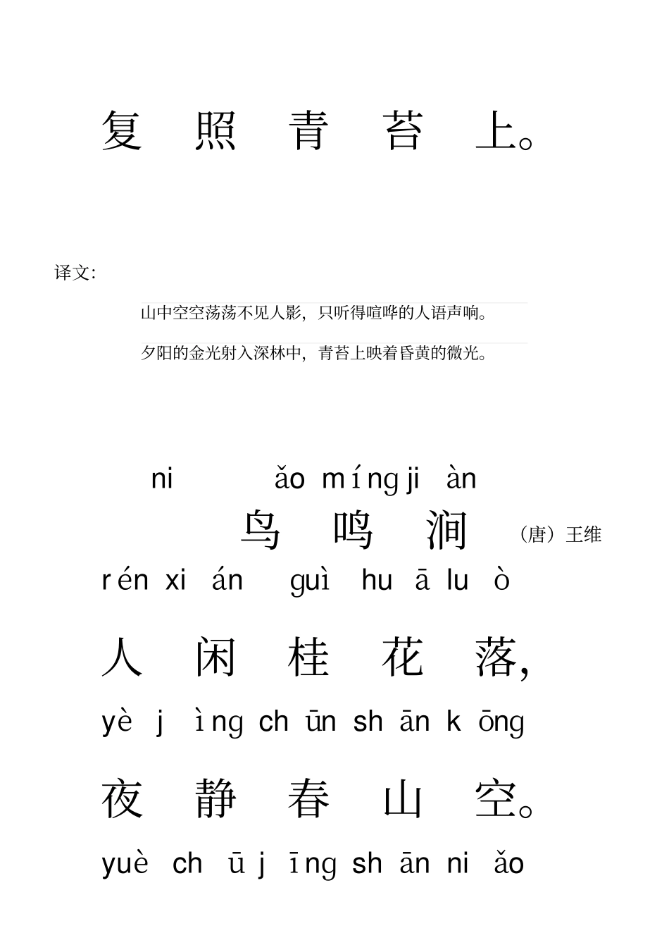 一年级上册10首必背古诗汇总_第3页