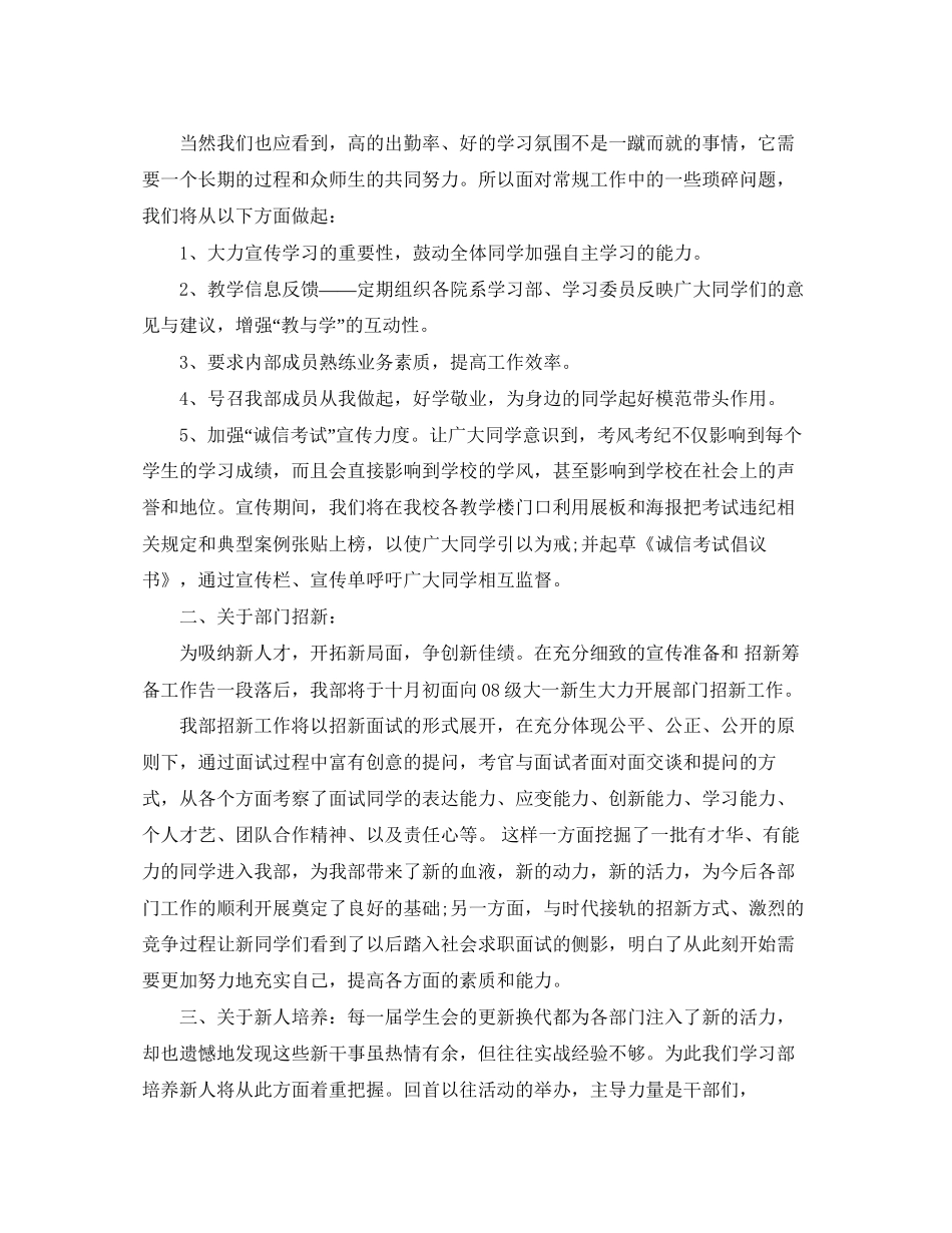 关于学习部的工作计划5篇_第2页