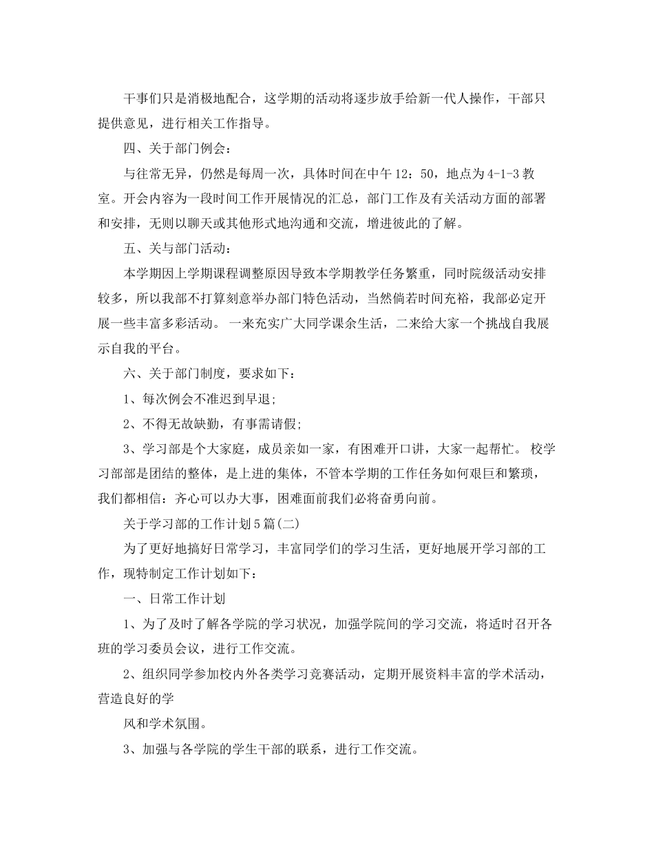 关于学习部的工作计划5篇_第3页