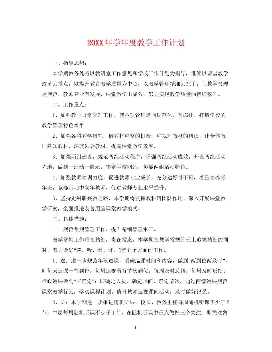 学年度教学工作计划2_第1页