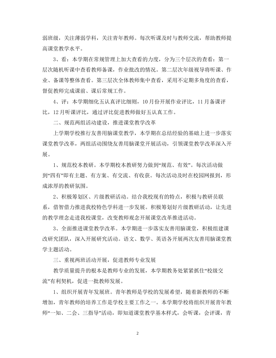 学年度教学工作计划2_第2页