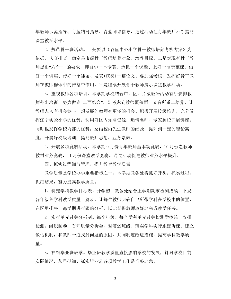 学年度教学工作计划2_第3页