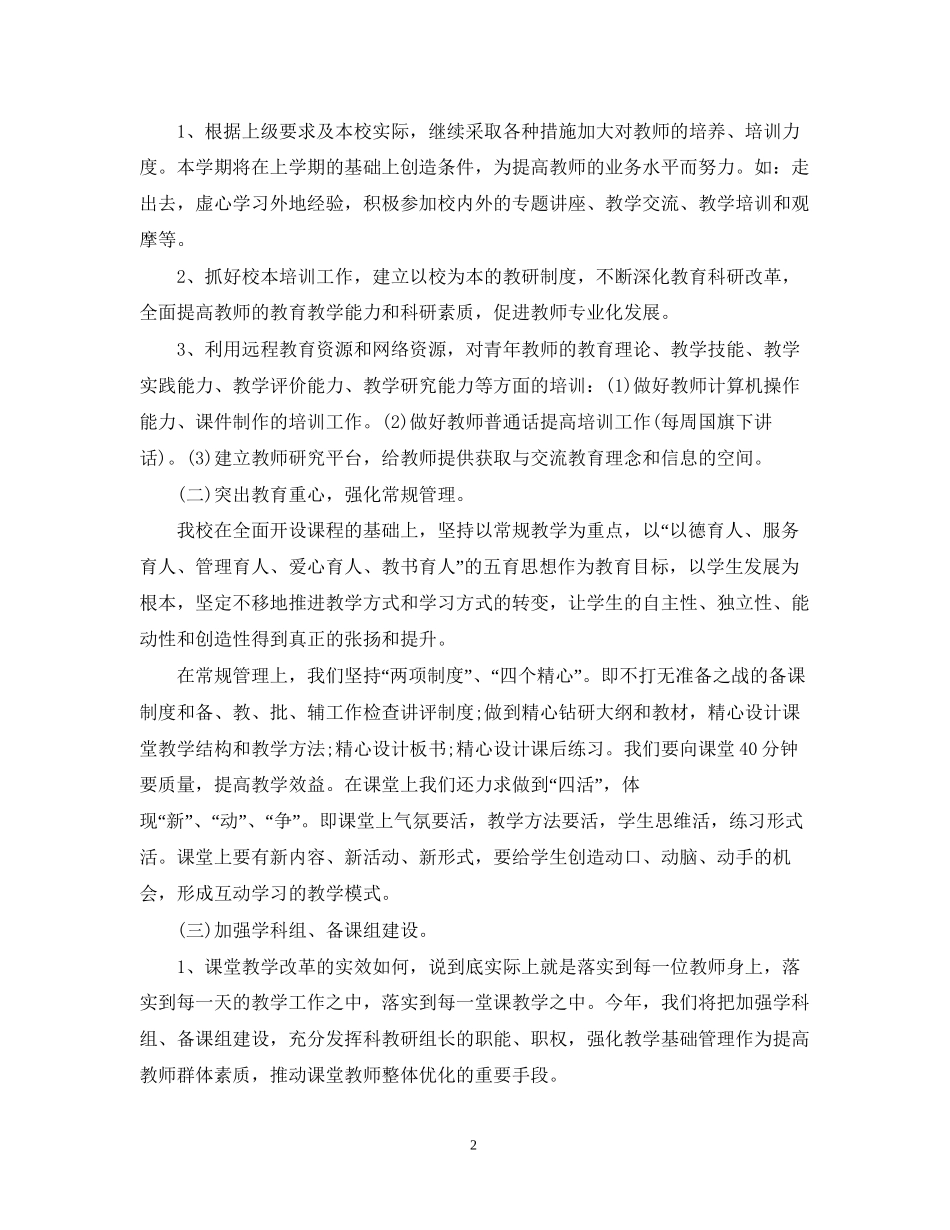 小学年度工作计划2_第2页