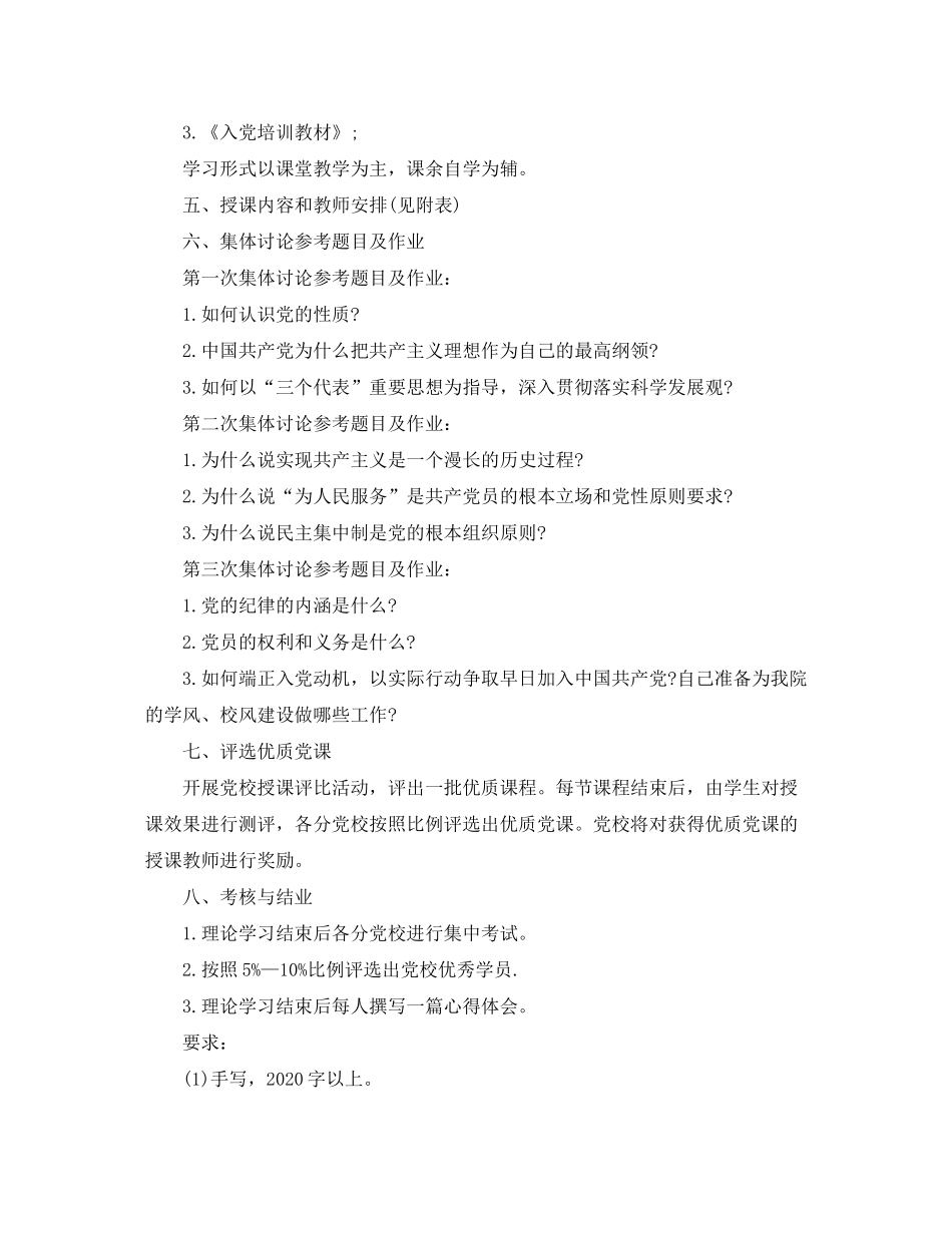 2020年党校年度培训计划_第2页