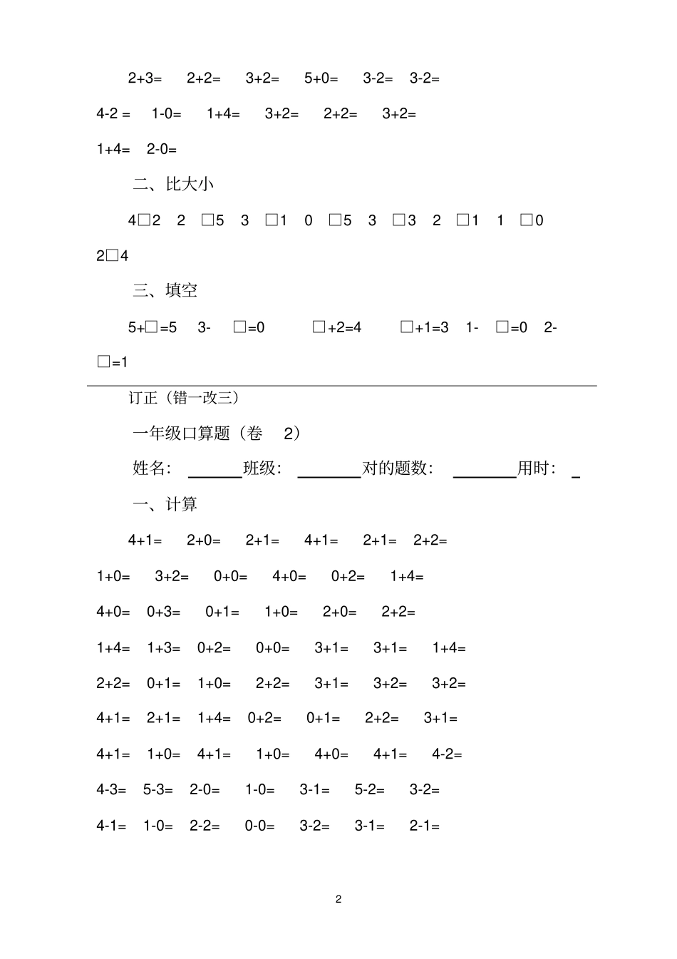 一年级上册5以内的口算12_第2页