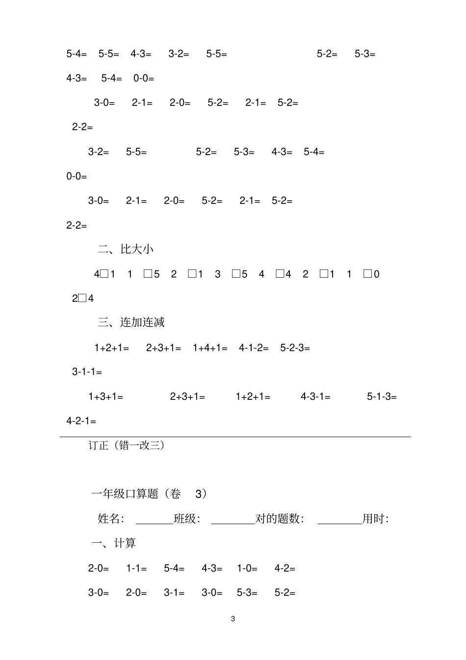 一年级上册5以内的口算12_第3页
