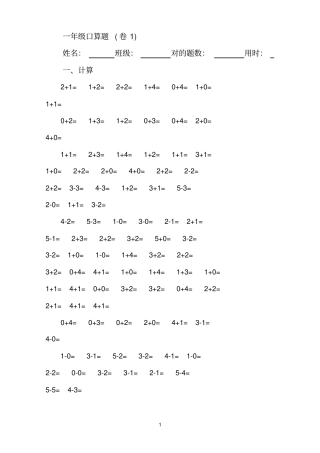 一年级上册5以内的口算12