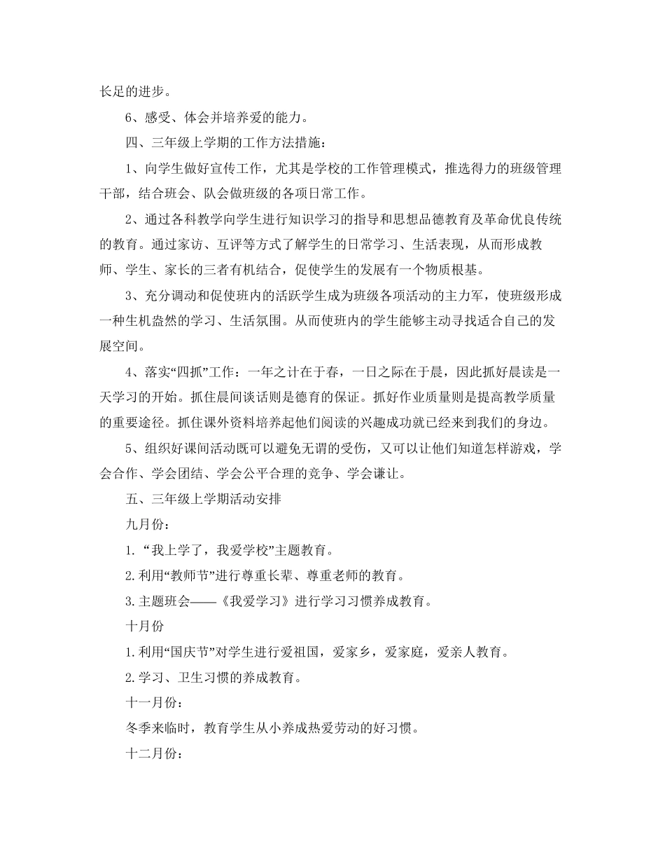 三年级上学期班务工作计划2_第2页