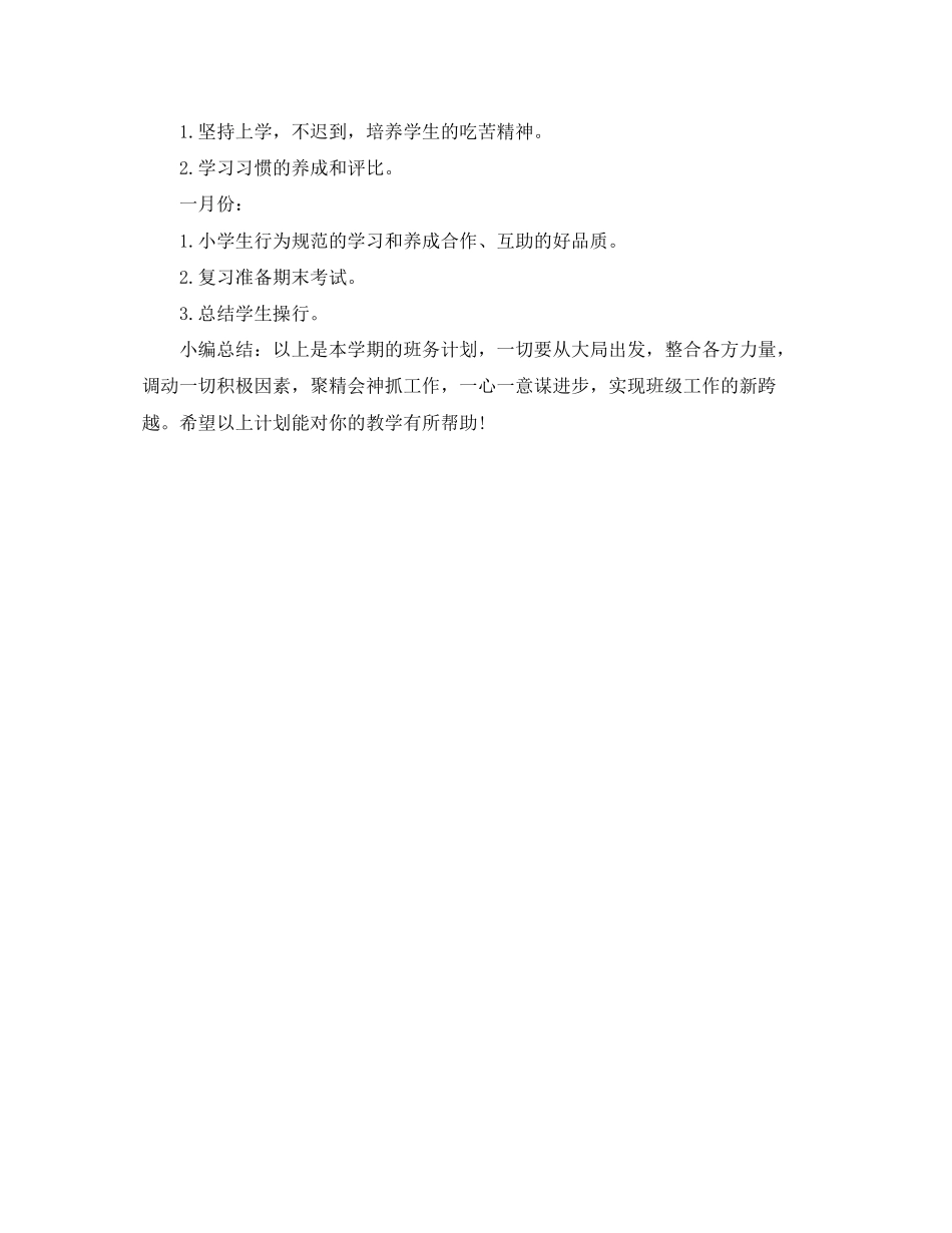 三年级上学期班务工作计划2_第3页