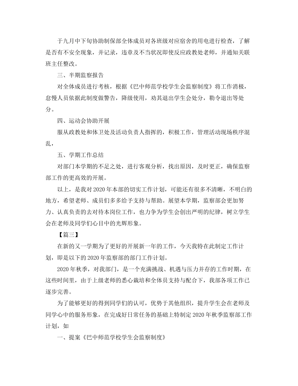 学生会监察部工作计划_第3页